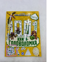 This book is a collection of puzzles and logic games inspired by the video game Minecraft, designed to develop thinking skills.