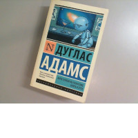 Douglas Adams's book The Hitchhiker's Guide to the Galaxy, Get Ready for the Road