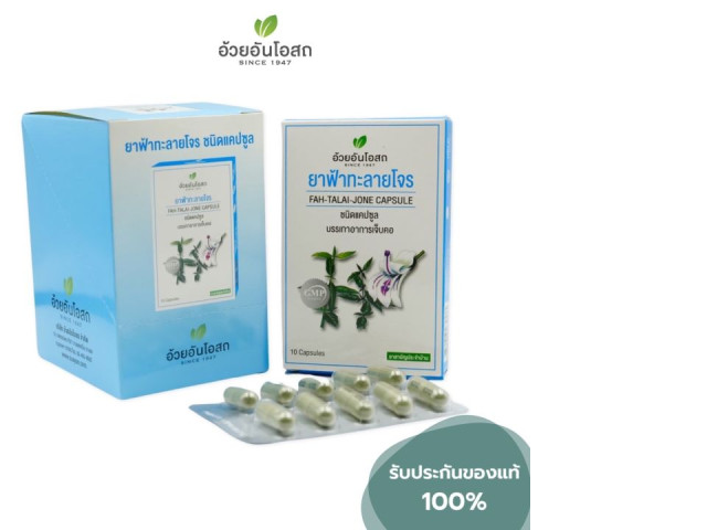 Andrographis paniculata (Thai herbal medicine) by Ouy An Osoth, capsule form, 1 box containing 6 blister packs (10 capsules). Andrographis paniculata (Thai herbal medicine) by Ouy An Osoth, capsule form, 1 box containing 6 blister packs (10 capsules).