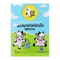 Koyim Sweetened Milk Tablets 25 g.