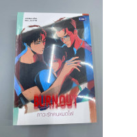 Book cover for the novel BURNOUT SYNDROME.