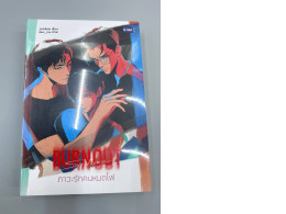 Book cover for the novel BURNOUT SYNDROME. Book cover for the novel BURNOUT SYNDROME.