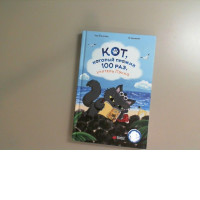 The Cat Who Lived 100 Times, Jeong Yeong-chul