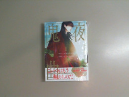 Book in Chinese. Ananas. C.R. Jade