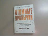 Atomic Habits by James Clear