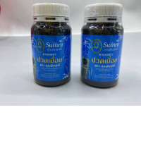 Set of 2  Relief Muscle Pain Capsules from the Khun Sumrit Herb Brand. 