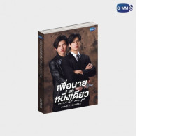 The novel "Never Let Me Go" (For You, Only One) - 6th Edition | NEVER LET ME GO NOVEL SIXTH EDITION (THAI VERSION)