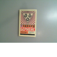 Edward Bernays Propaganda