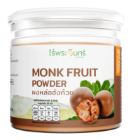 Rai Phra Chan Luo Han Guo Powder Rai Phra Chan Luo Han Guo Powder