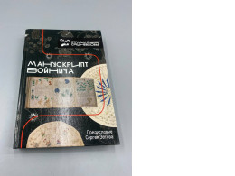 The cover of a Russian-language book titled "Voynich Original" from the series "The Suffering Middle Ages," with a foreword by Sergey Sotov.