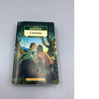 This is a bilingual (Russian and English) edition of William Shakespeare's sonnets, published by Azbuka.