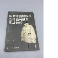 book titled "Practical Tutorial on the Integration of Clothing Flat Pattern Making and Three-Dimensional Cutting" by Yu Qing. book titled "Practical Tutorial on the Integration of Clothing Flat Pattern Making and Three-Dimensional Cutting" by Yu Qing.