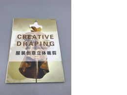 This image shows the cover of a Chinese fashion textbook titled "Creative Draping"