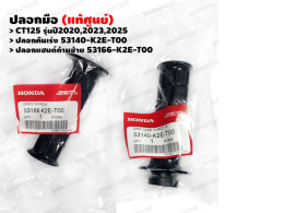 Set of 2 Genuine Yamaha CT125 handlebar grips: Throttle grip 53140-K2E-T00, Left handlebar grip 53166-K2E-T00.