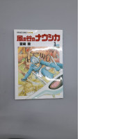 the first volume of the "Nausicaä of the Valley of the Wind" manga series. 