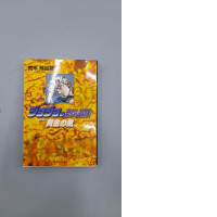 The 39th volume of the Japanese manga titled "JoJo's Bizarre Adventure: Golden Wind". 