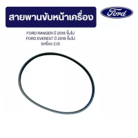 Ford Ranger T6 alternator belt