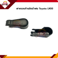 Set of 5 Wiper arm cover for Toyota , LN50, (wiper arm cover)