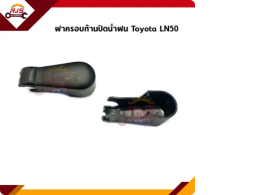 Set of 5 Wiper arm cover for Toyota , LN50, (wiper arm cover) Set of 5 Wiper arm cover for Toyota , LN50, (wiper arm cover)